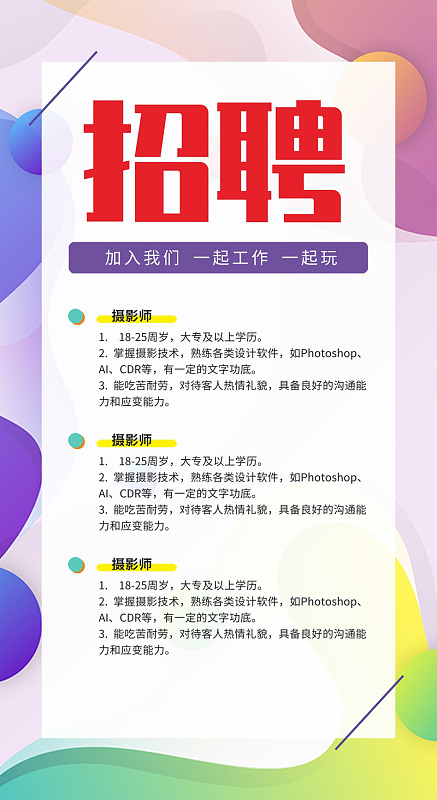 海报招聘招聘海报