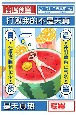 海报素材高温预警广告设计