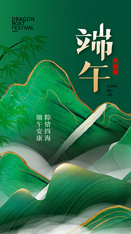 屈原H5长图五月初五端午节背景
