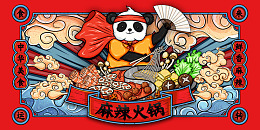 串串火锅国潮火锅