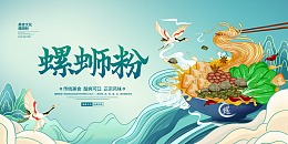 螺蛳粉展板设计螺蛳粉螺蛳粉简介