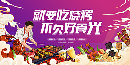 美味烧烤烧烤传单设计烧烤菜单