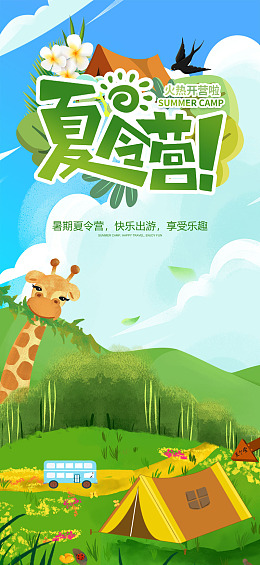 亲子活动夏令营背景儿童夏令营暑假亲子游