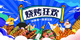 烧烤培训烧烤宣传烧烤小吃够辣