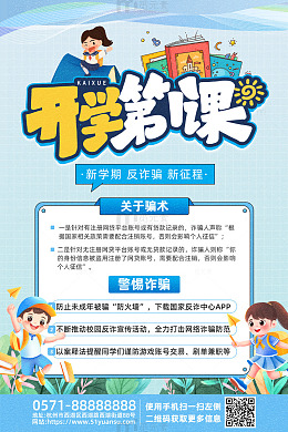 蓝色简约开学第一课活动宣传海报