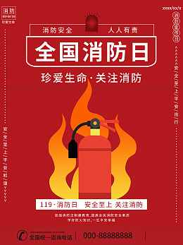 119消防宣传全国消防日珍爱生命119消防日