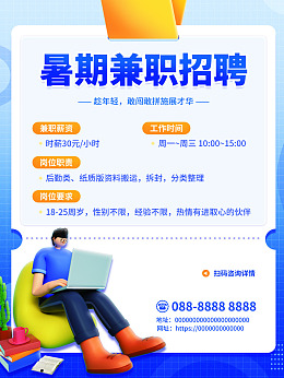 卡通海报c4d兼职