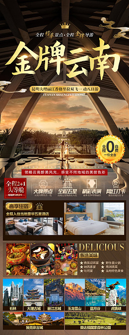 云南海报泸沽湖海报云南之旅云南旅游