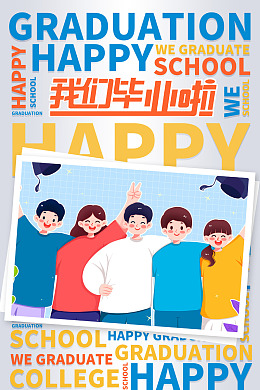 青春毕业季毕业季毕业晚会毕业典礼