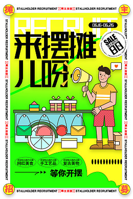 暖场活动营销活动创意春游