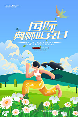 纪念奥运