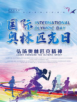 纪念奥运奥林匹克日奥运会画册