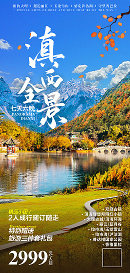 大理旅游云南之旅云南印象