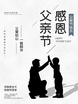 亲子画面感恩父亲节父亲节素材父亲节海报