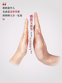 亲子画面父亲节卡通父亲节挂画
