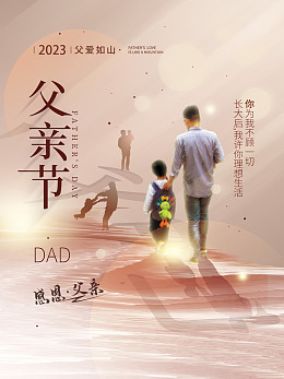 父亲节挂画父亲节单页亲子画面父亲节素材