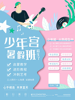 暑假班音乐班艺术班