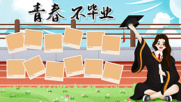 毕业庆典毕业季设计设计毕业