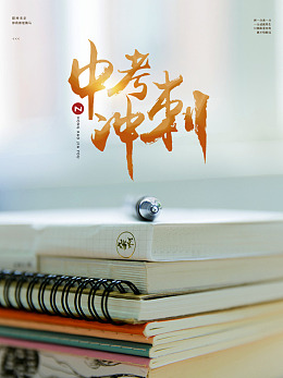 中孝时间中高考中考