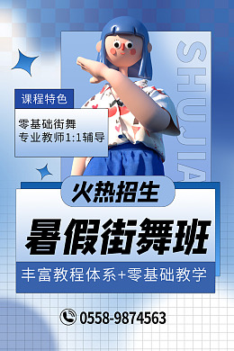 兴趣班招生舞蹈班H5长图