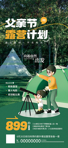 父亲节宣传父亲节大促父亲节海报父亲节展板
