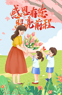 学生向老师献花
