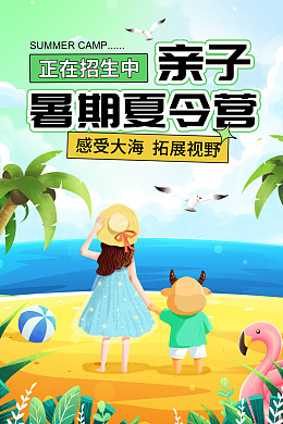 户外夏令营夏令营背景夏令营