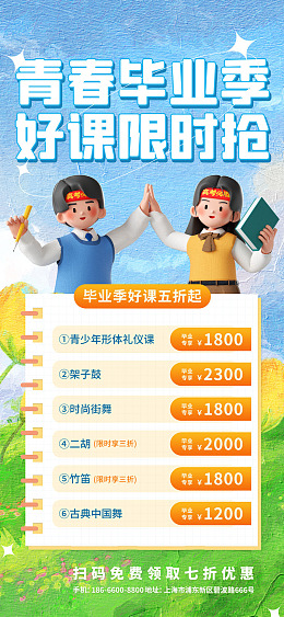 兴趣班招生长图海报舞蹈班海报舞蹈班