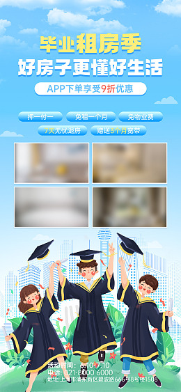 二手房买卖房屋中介租房海报出租房