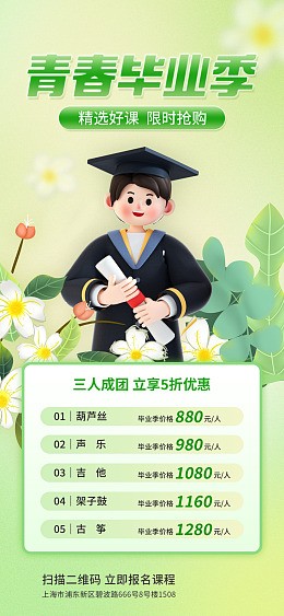 舞蹈班毕业季H5长图