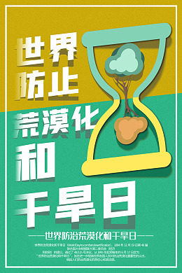 干旱日设计创意