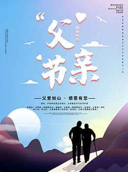 亲子画面父亲节插画父亲节单页父亲节广告