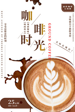 咖啡海报卡布奇诺咖啡拉花香气