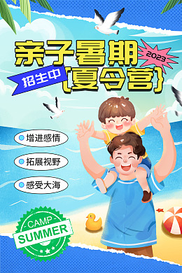 夏令营背景夏令营广告夏令营夏令营展板