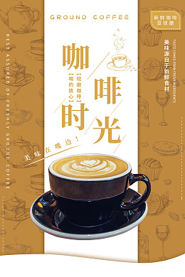 咖啡菜单咖啡豆拿铁海报咖啡海报