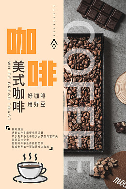 咖啡挂图咖啡豆拿铁海报