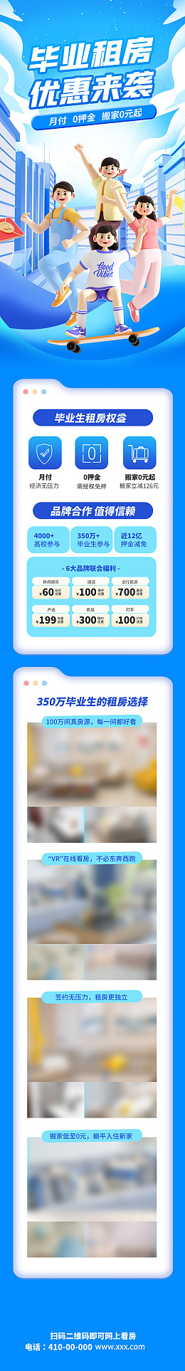 房产中介同城租房租房房屋中介
