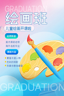 兴趣班招生美术班海报艺术班暑假兴趣班