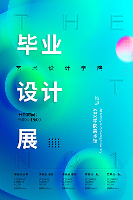 毕业展览毕业展背景个人毕业展