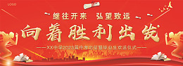 继往开来百日冲刺红色背景激励