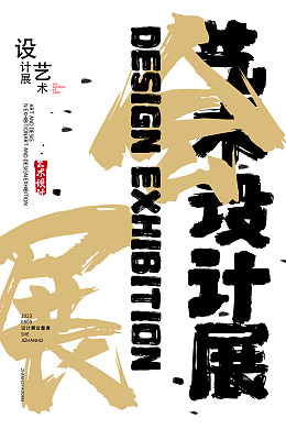 毕业展览校园作品展