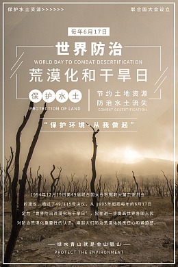 设计绿化环境防止荒漠化环保