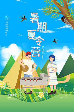 户外夏令营夏令营展板夏令营背景儿童夏令营