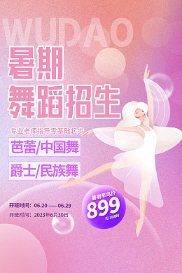 暑假班艺术班招生广告