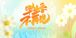 毕业季设计我们毕业了毕业季宣传高中毕业