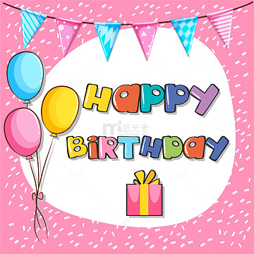 缤纷彩旗与气球装饰的生日贺卡