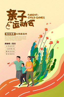 冬季运动春季运动亲子互动