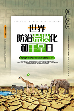 环保设计干旱日绿洲