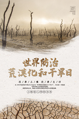 防止干旱日保护环境环保