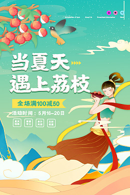 荔枝宣传栏荔枝采摘设计杨贵妃